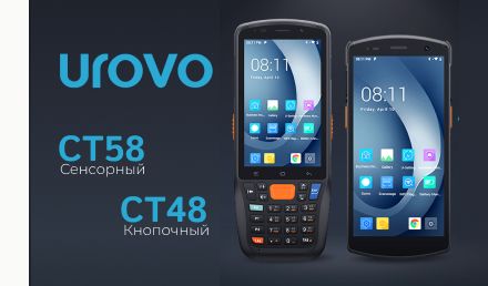 Вышли новые ТСД от UROVO